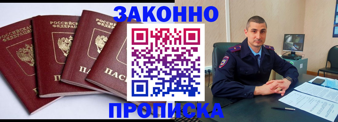 прописка регистрация в Дубне