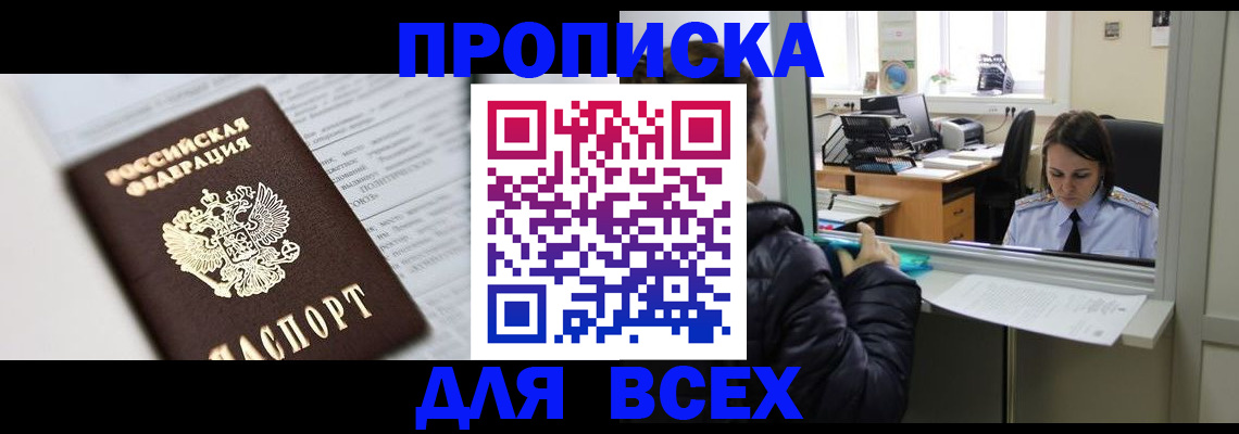 временная регистрация купить в Дубне
