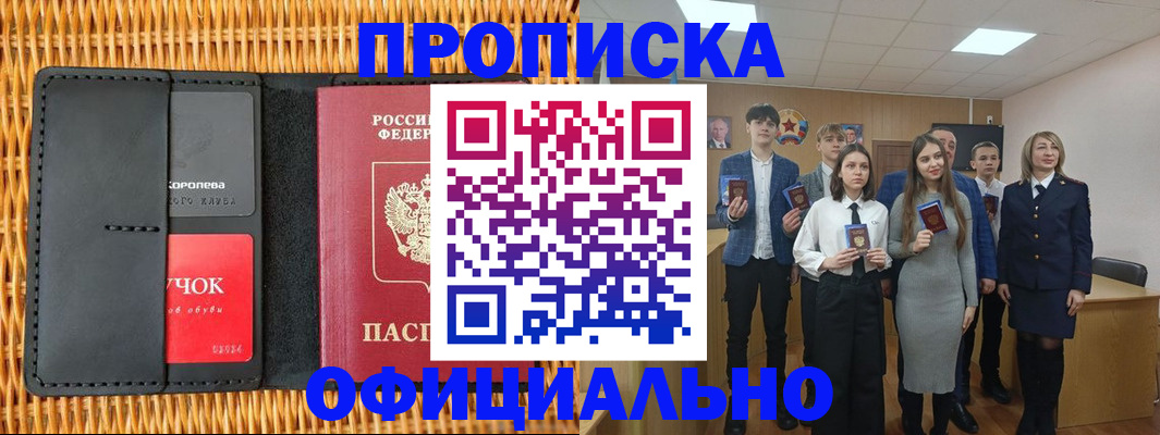 временная прописка в Дубне