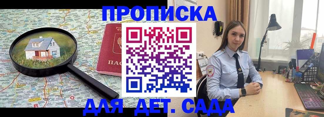 прописка ребенка в Дубне